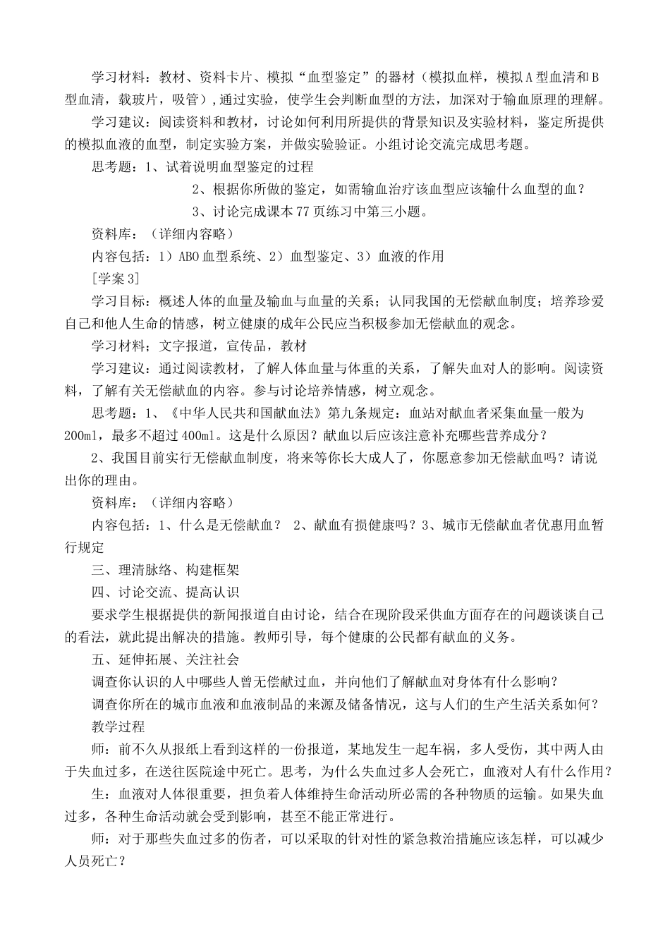 八年级生物输血与血型1鲁科版_第2页