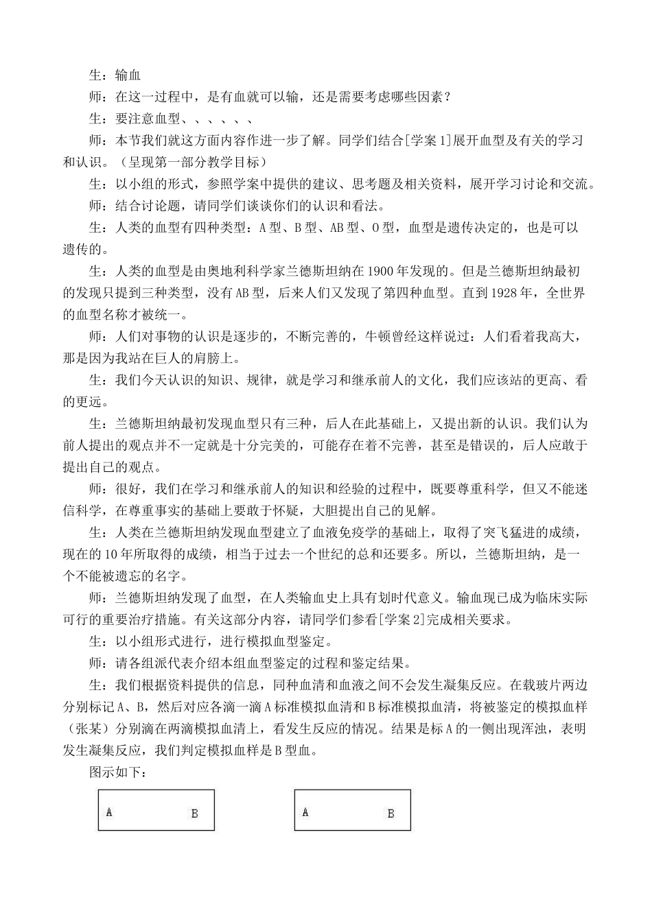八年级生物输血与血型1鲁科版_第3页