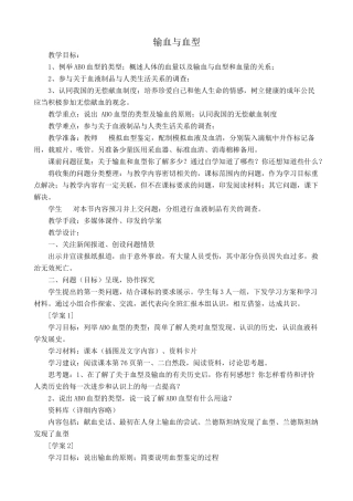 八年级生物输血与血型1鲁科版