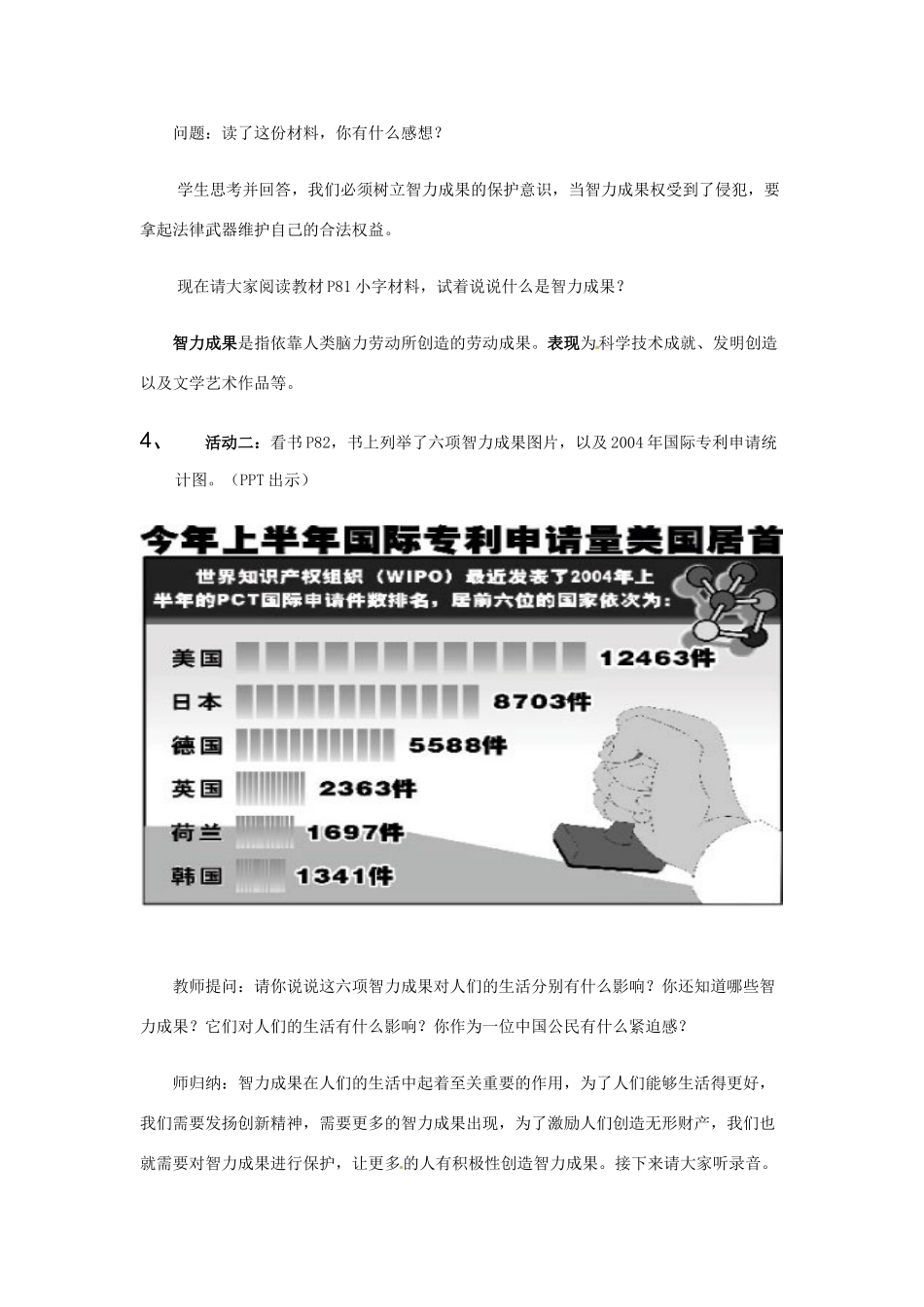 新疆石河子市第八中学八年级政治下册《无形的财产》教案 新人教版_第3页