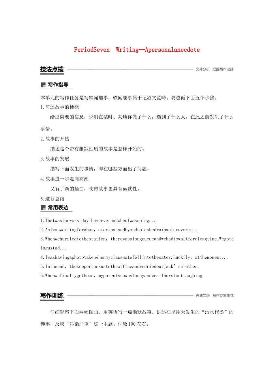 高中英语 Unit 17 Laughter Period Seven教案（含解析）北师大版选修6-北师大版高二选修6英语教案_第1页