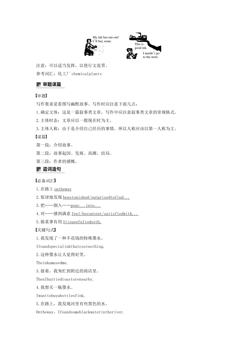 高中英语 Unit 17 Laughter Period Seven教案（含解析）北师大版选修6-北师大版高二选修6英语教案_第2页