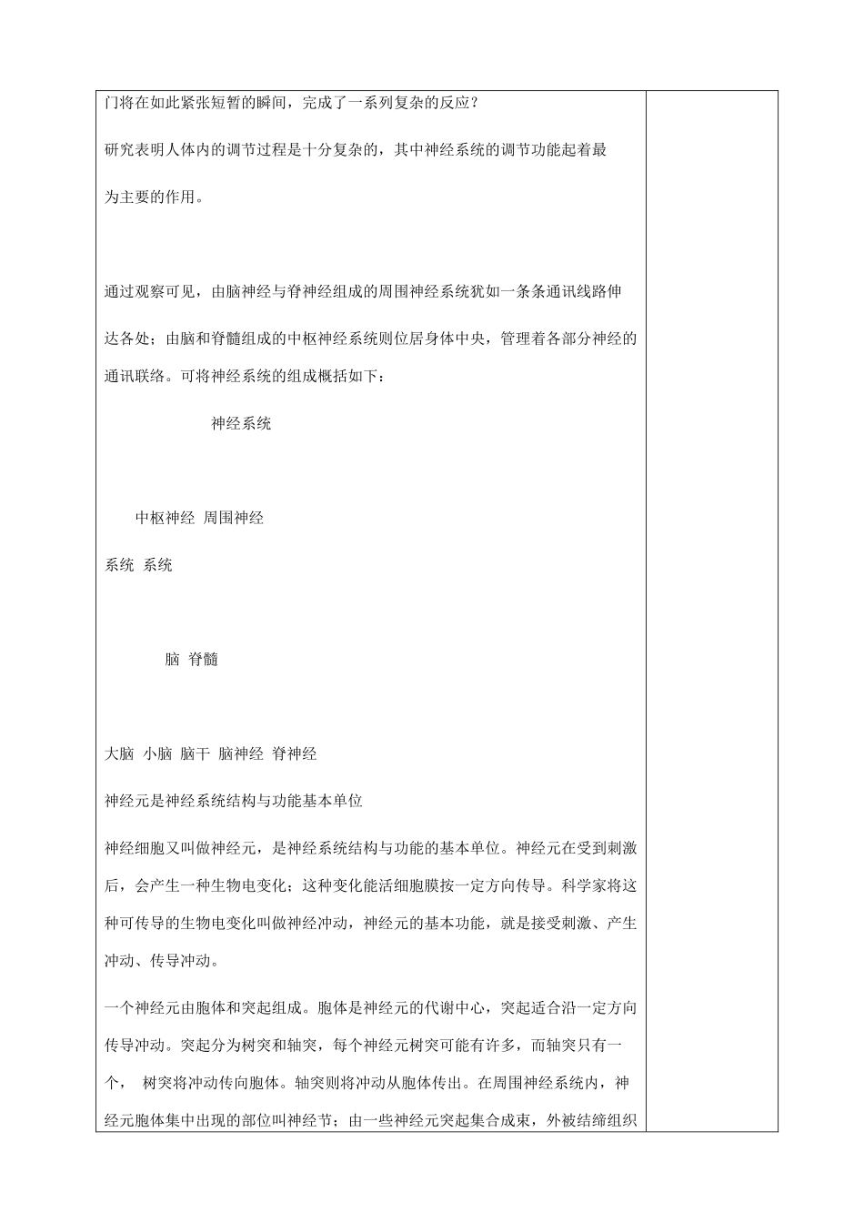 贵州省纳雍县七年级生物下册 第十二章 第1节 神经系统和神经调节教案 （新版）北师大版-（新版）北师大版初中七年级下册生物教案_第2页