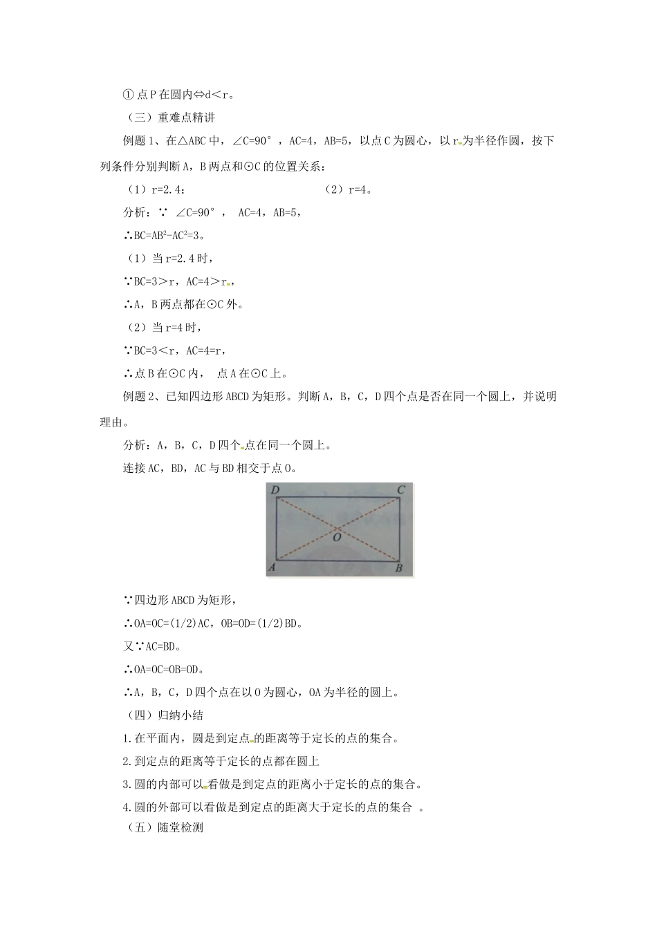九年级数学上册 21.1.1 圆的有关概念教案 （新版）北京课改版-北京课改版初中九年级上册数学教案_第2页