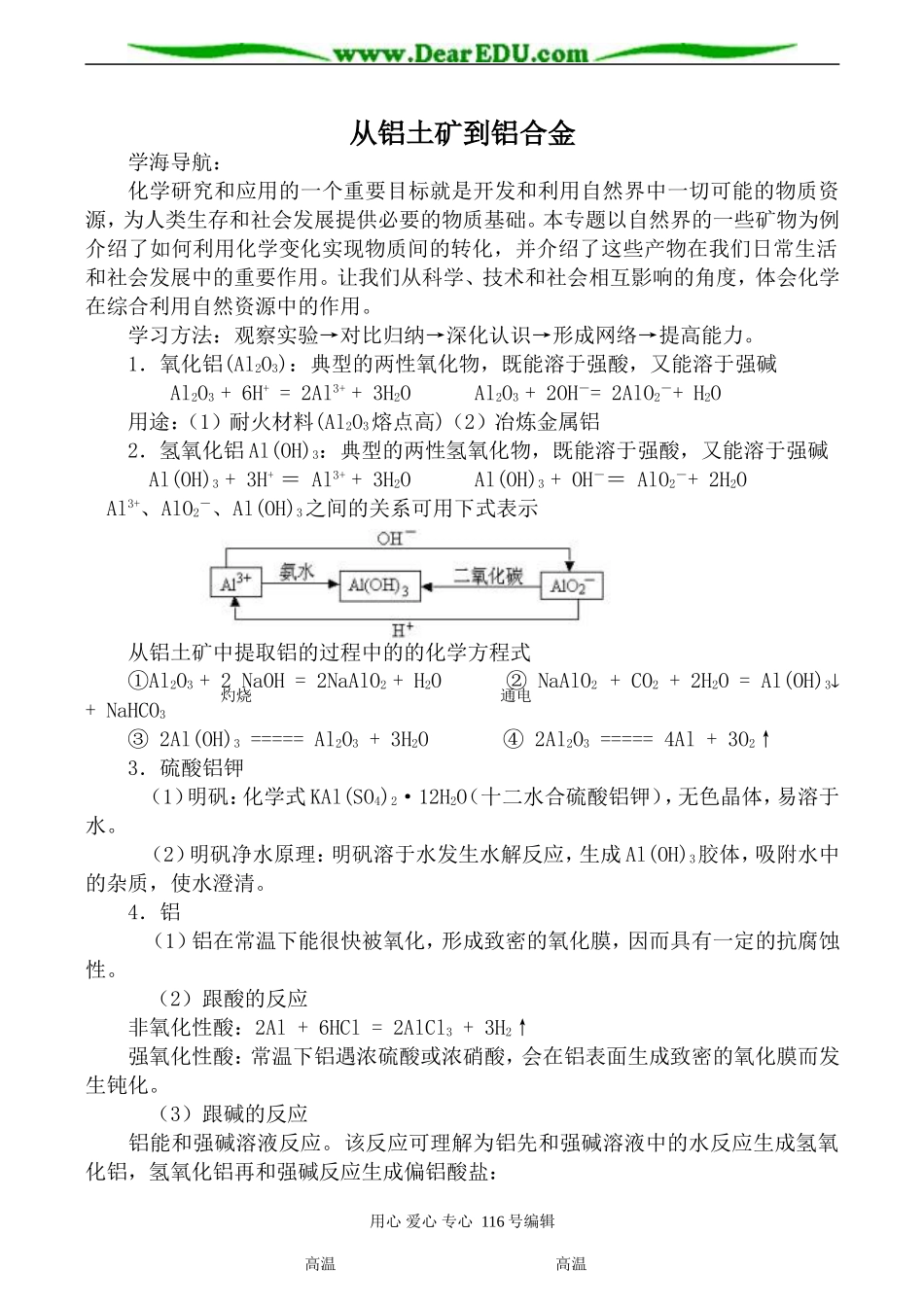 高中化学苏教版必修1 从铝土矿到铝合金_第1页