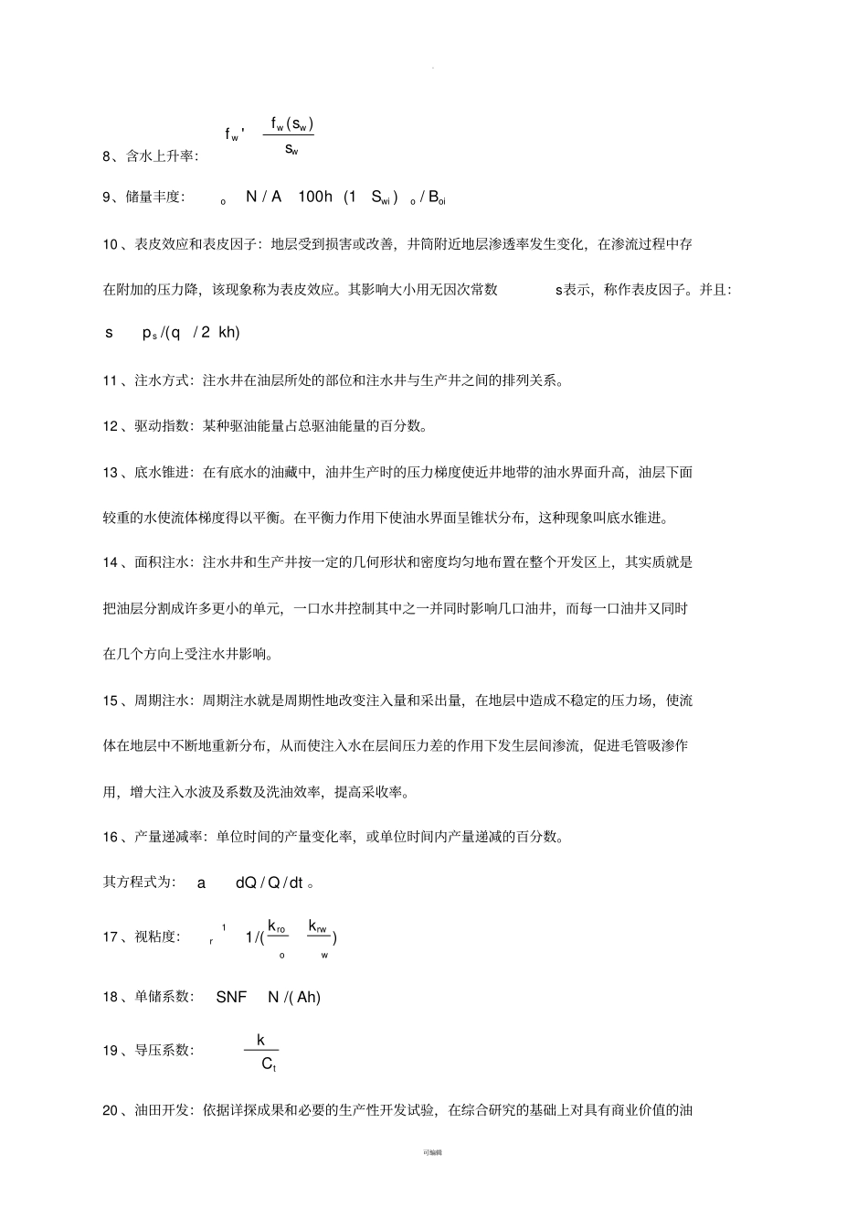 中国石油大学考试期末复习题——《油藏工程》_第3页