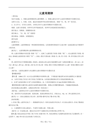 高中化学元素周期律 3人教版必修二