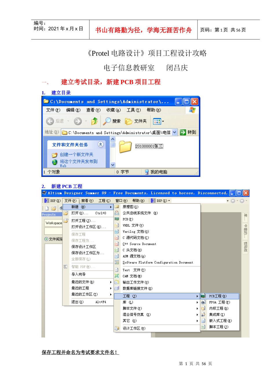 《Protel电路设计》项目工程设计攻略_第1页