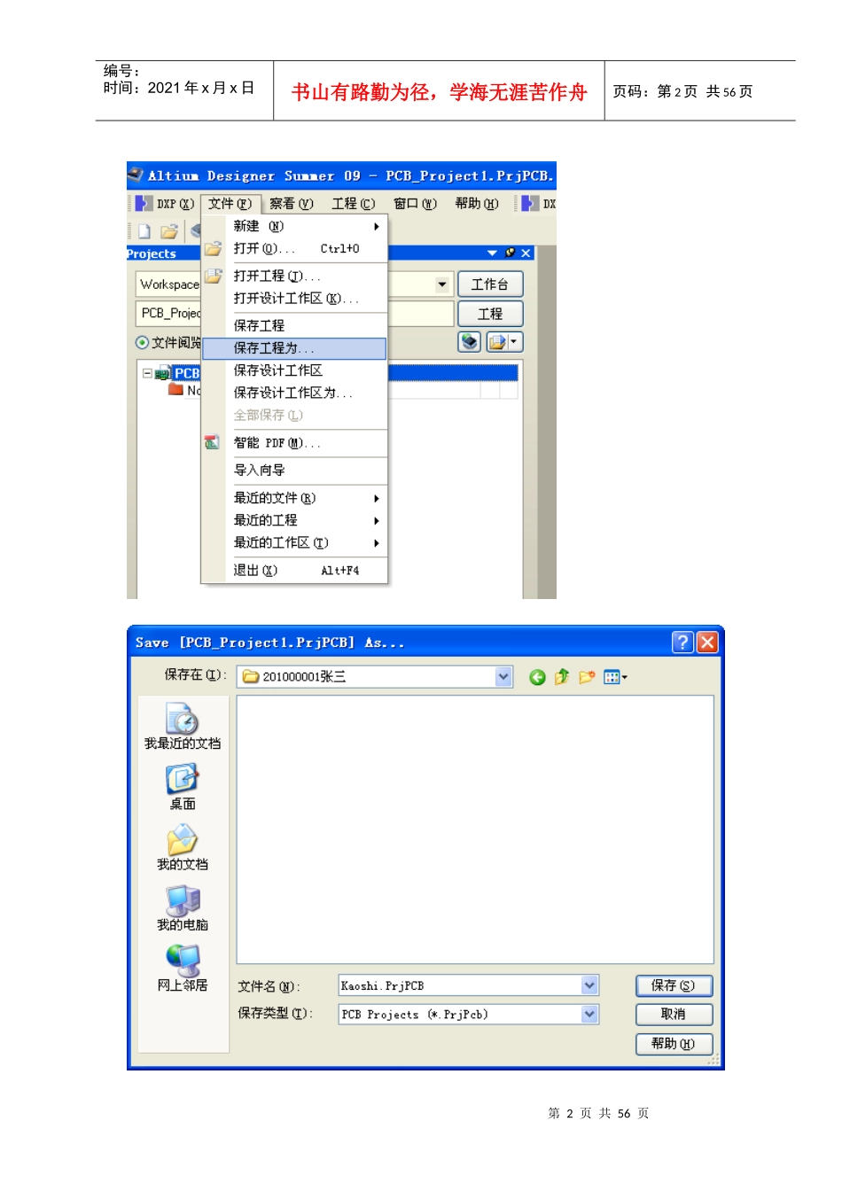 《Protel电路设计》项目工程设计攻略_第2页