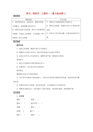 高中语文 谈读书三案合一 鲁人版必修1