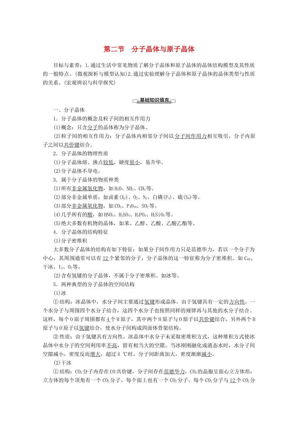 高中化学 第3章 第2节 分子晶体与原子晶体教案 新人教版选修3-新人教版高二选修3化学教案_第1页