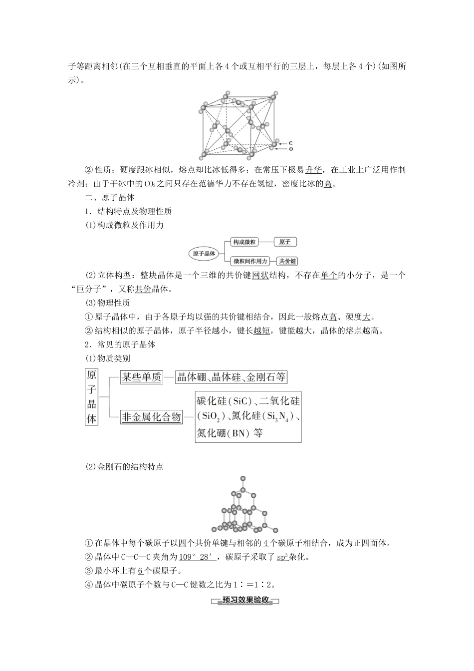高中化学 第3章 第2节 分子晶体与原子晶体教案 新人教版选修3-新人教版高二选修3化学教案_第2页