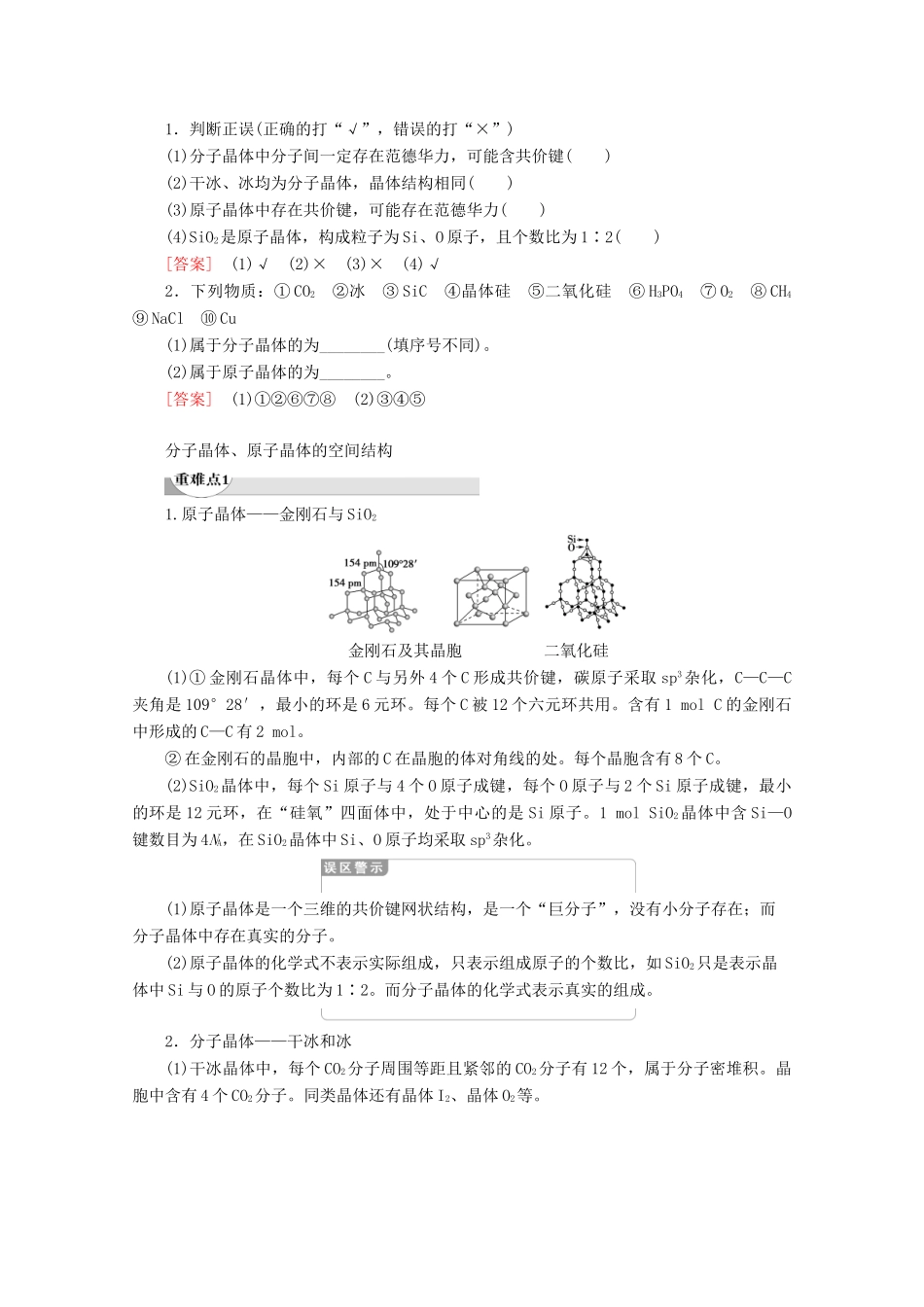 高中化学 第3章 第2节 分子晶体与原子晶体教案 新人教版选修3-新人教版高二选修3化学教案_第3页