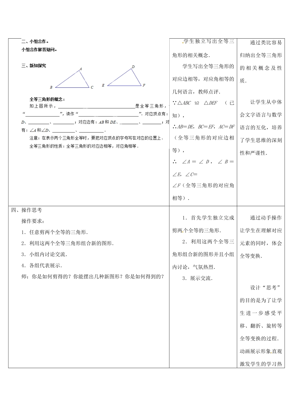 江苏省徐州市沛县杨屯中学八年级数学上册 1.2 全等三角形教学设计 （新版）苏科版_第2页