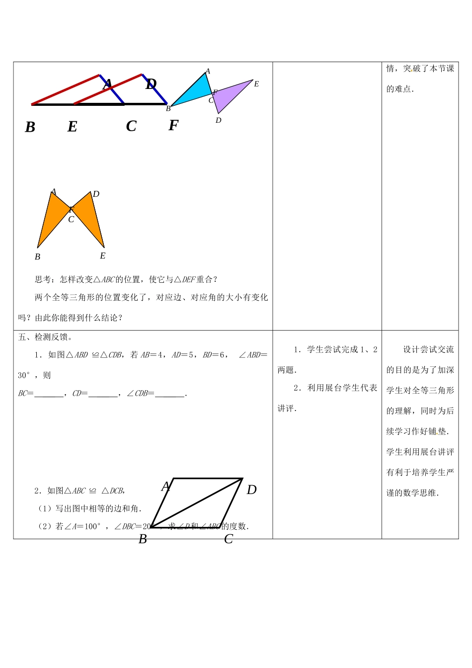 江苏省徐州市沛县杨屯中学八年级数学上册 1.2 全等三角形教学设计 （新版）苏科版_第3页