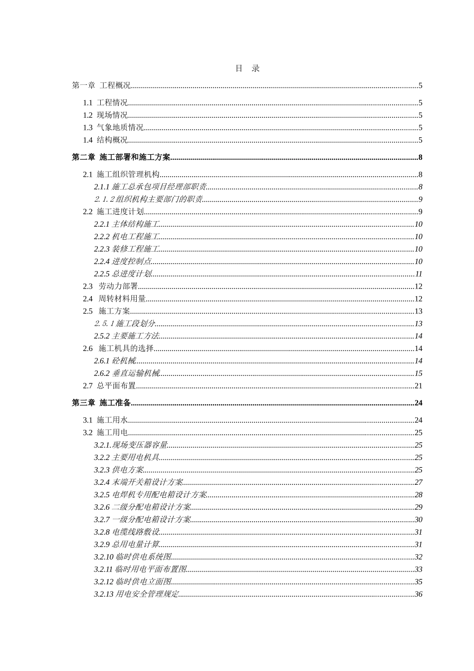 xx广场大厦施工组织设计(DOC168页)_第3页