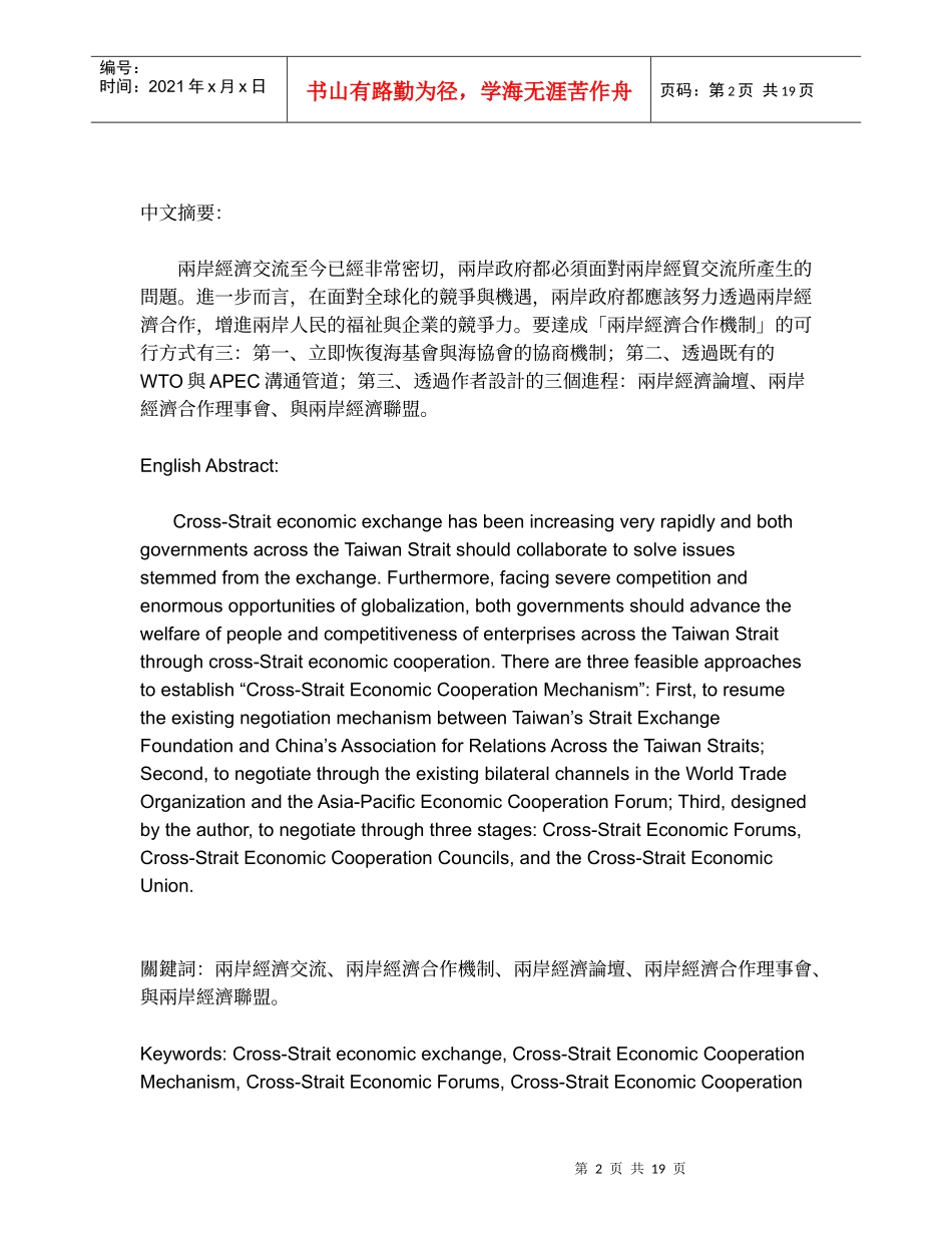 两岸经济合作机制的前景_第2页