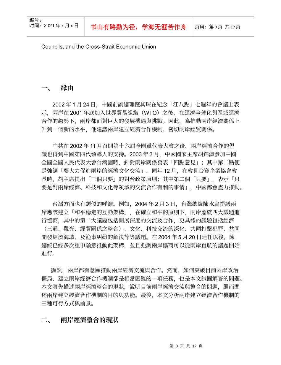 两岸经济合作机制的前景_第3页