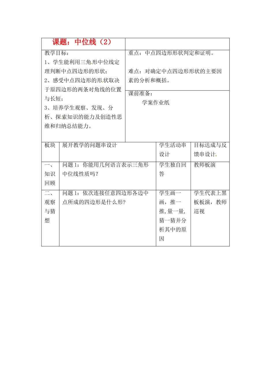 江苏省常州市西夏墅中学九年级数学《中位线（2）》教案 苏科版_第1页