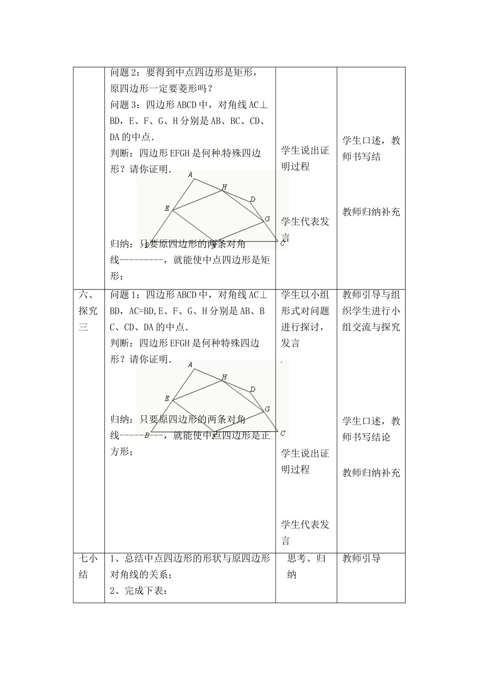 江苏省常州市西夏墅中学九年级数学《中位线（2）》教案 苏科版_第3页