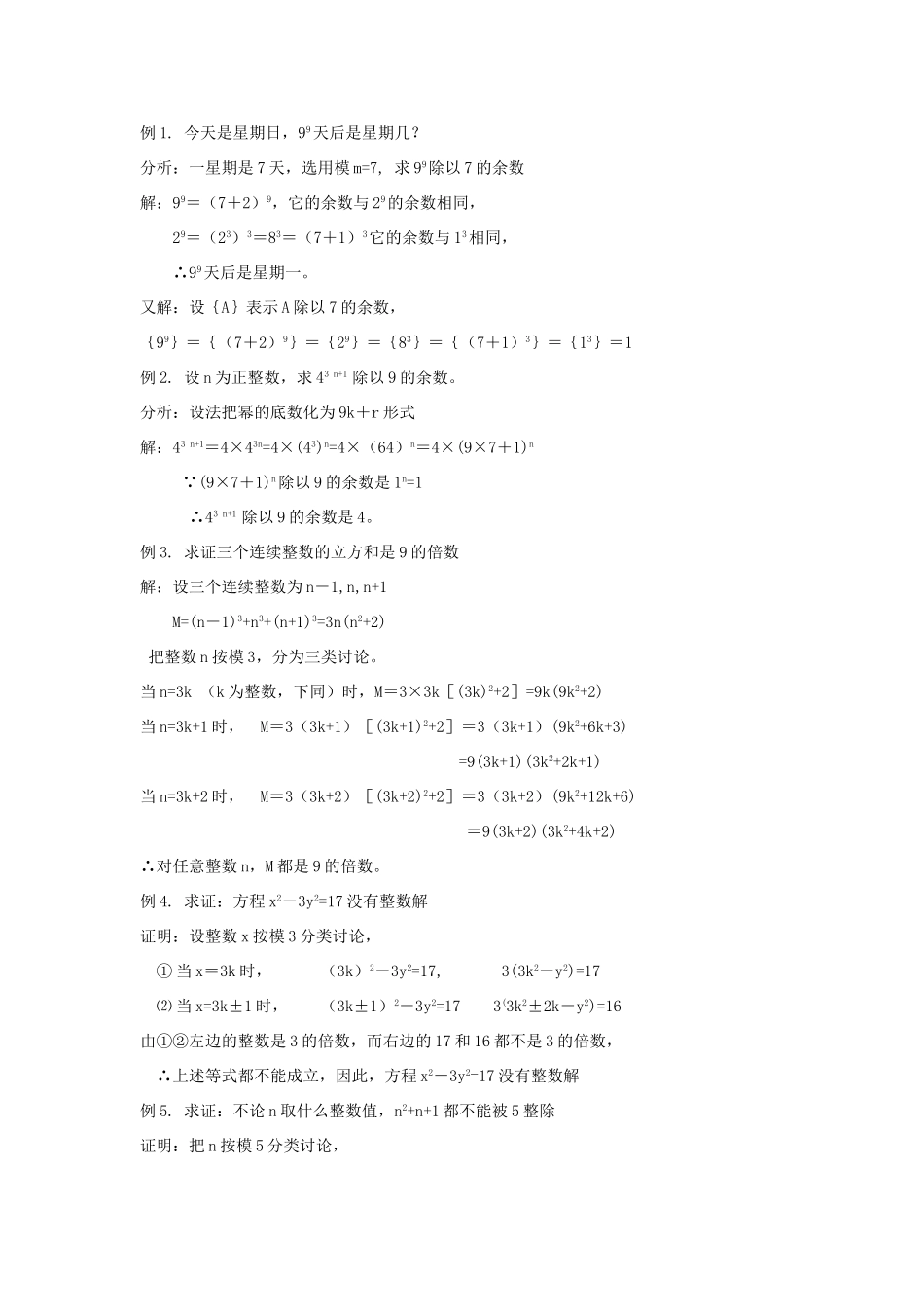 【黄冈竞赛零距离】七年级数学 15 整数的分类培优和竞赛二合一讲炼教程 人教新课标版_第2页