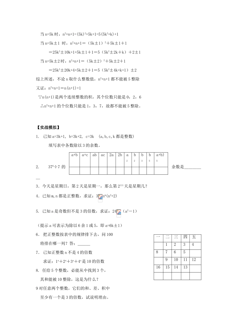 【黄冈竞赛零距离】七年级数学 15 整数的分类培优和竞赛二合一讲炼教程 人教新课标版_第3页