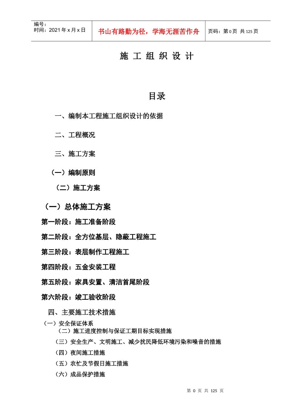 办公楼改造室内装饰工程施工组织设计_第1页