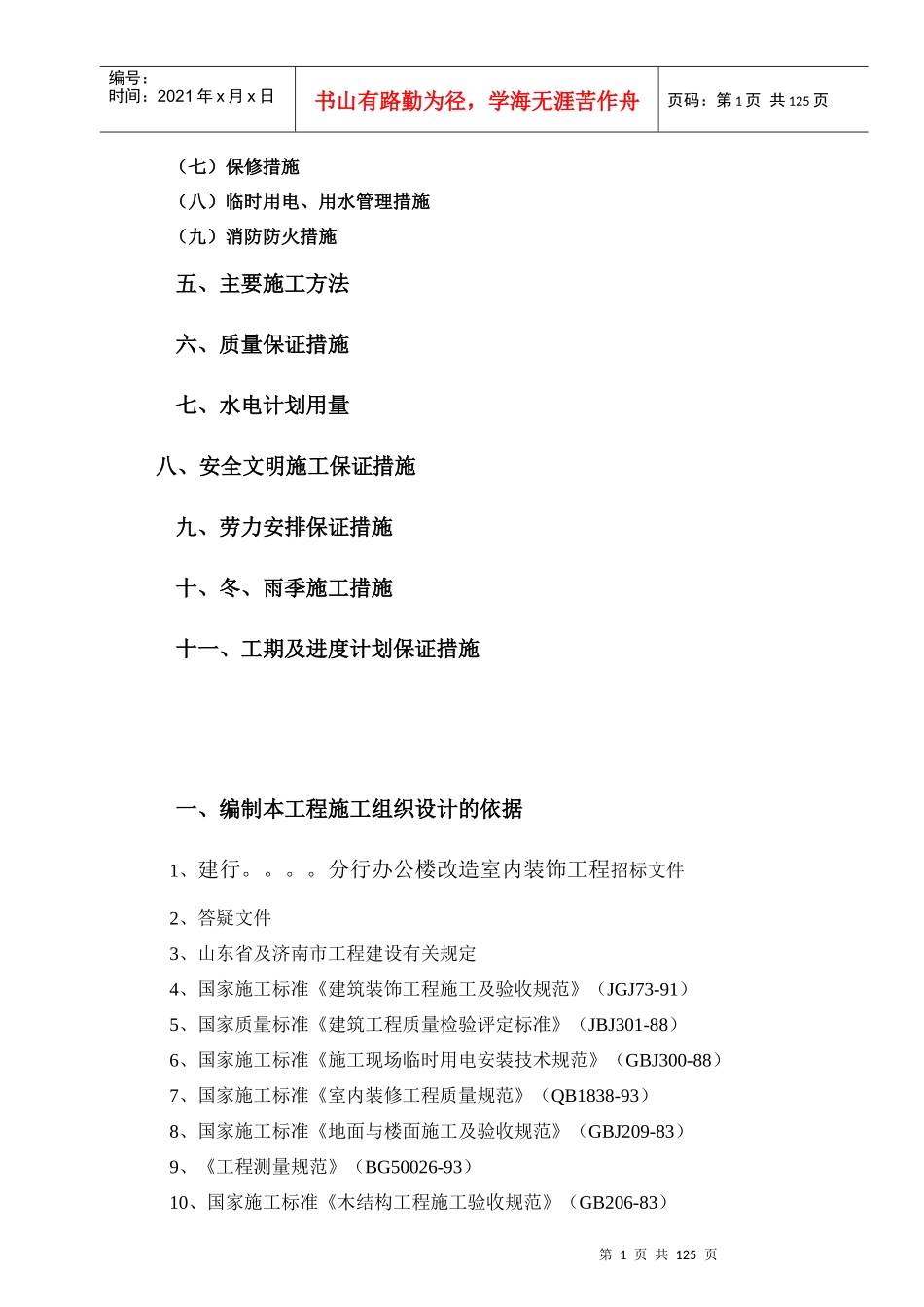 办公楼改造室内装饰工程施工组织设计_第2页