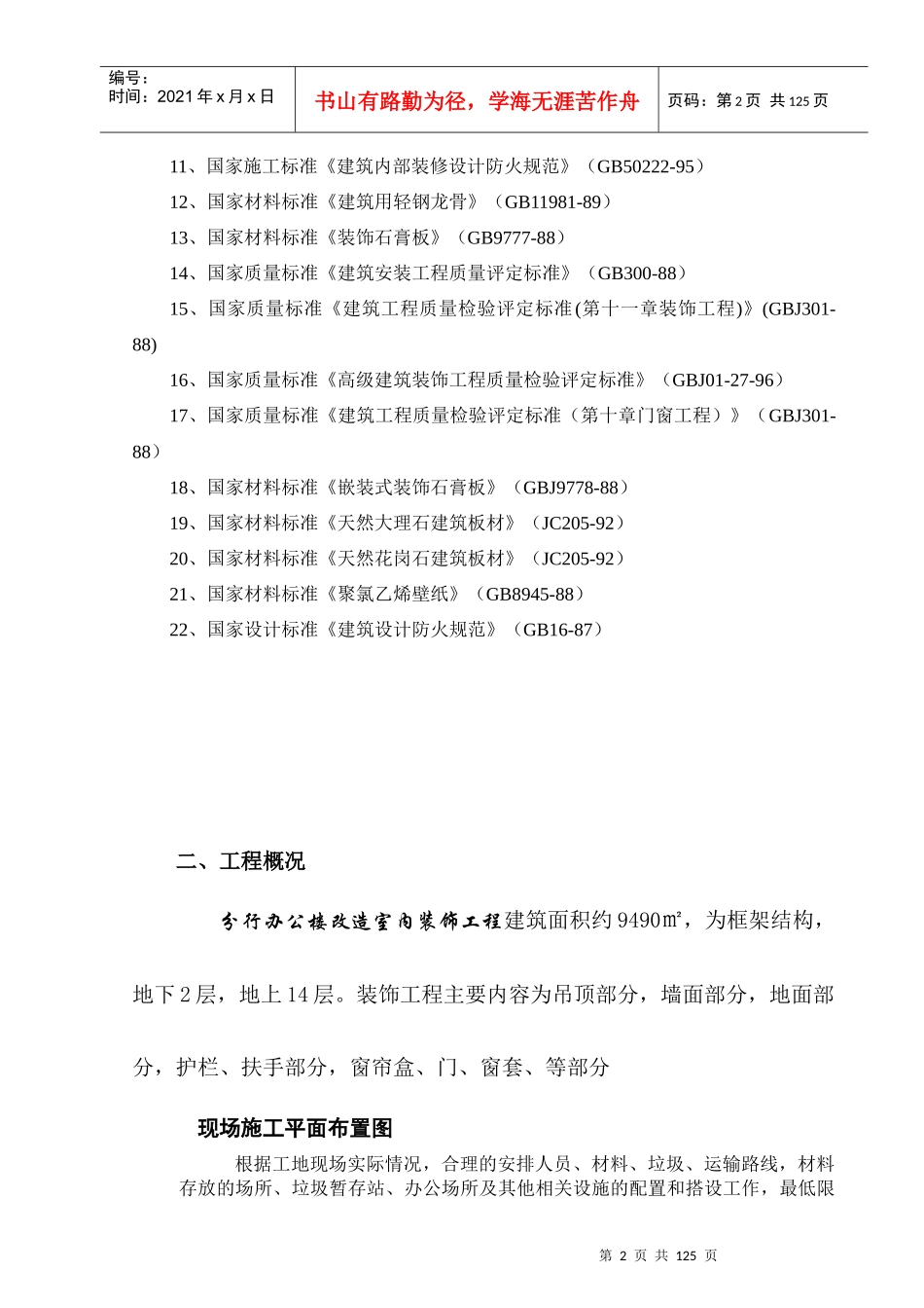 办公楼改造室内装饰工程施工组织设计_第3页