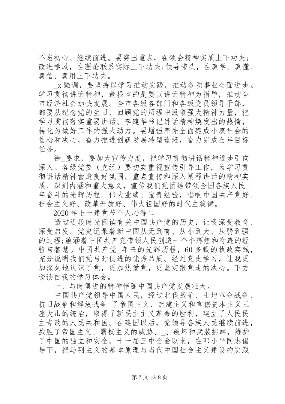 XX年七一建党节个人心得多篇_第2页