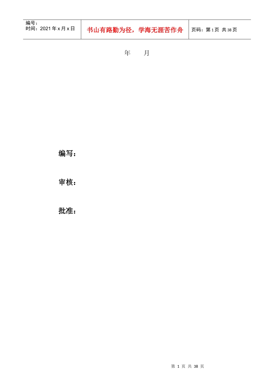 35kV下(允)～富(东)送电线路工程导线架设作业指导书_第2页