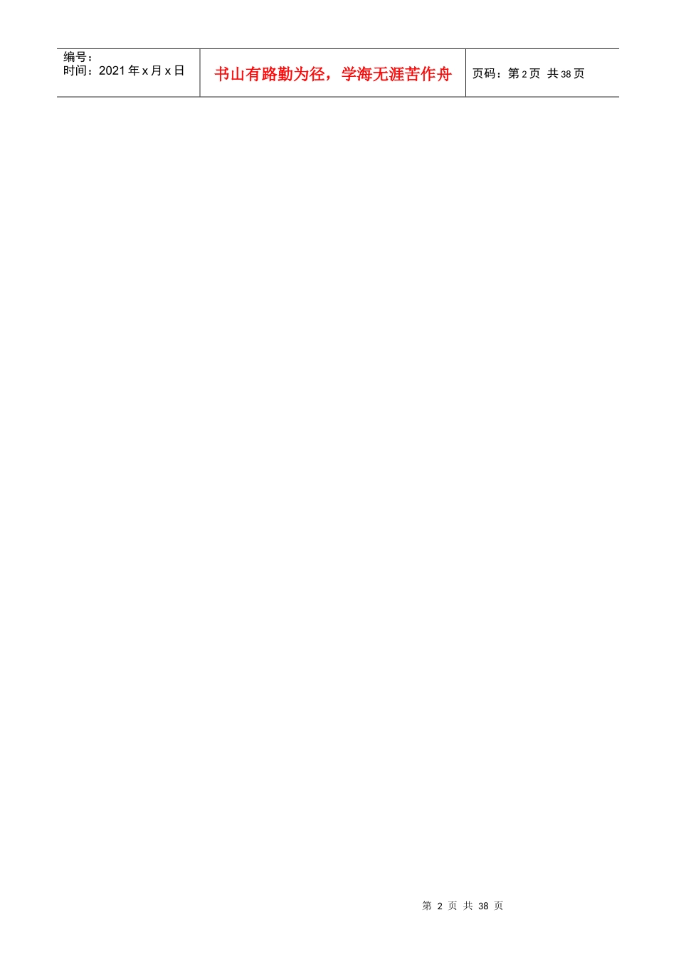 35kV下(允)～富(东)送电线路工程导线架设作业指导书_第3页