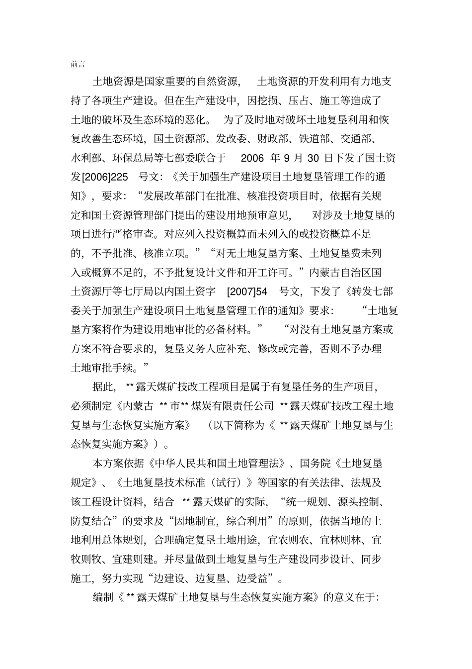 (冶金行业)煤矿土地复垦方案_第2页