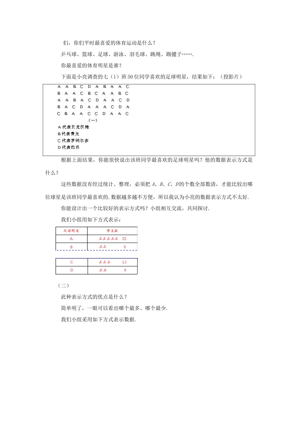 江苏省赣榆县七年级数学下册 12.3《频数分布表和频数分布直方图》教案一 苏科版_第2页