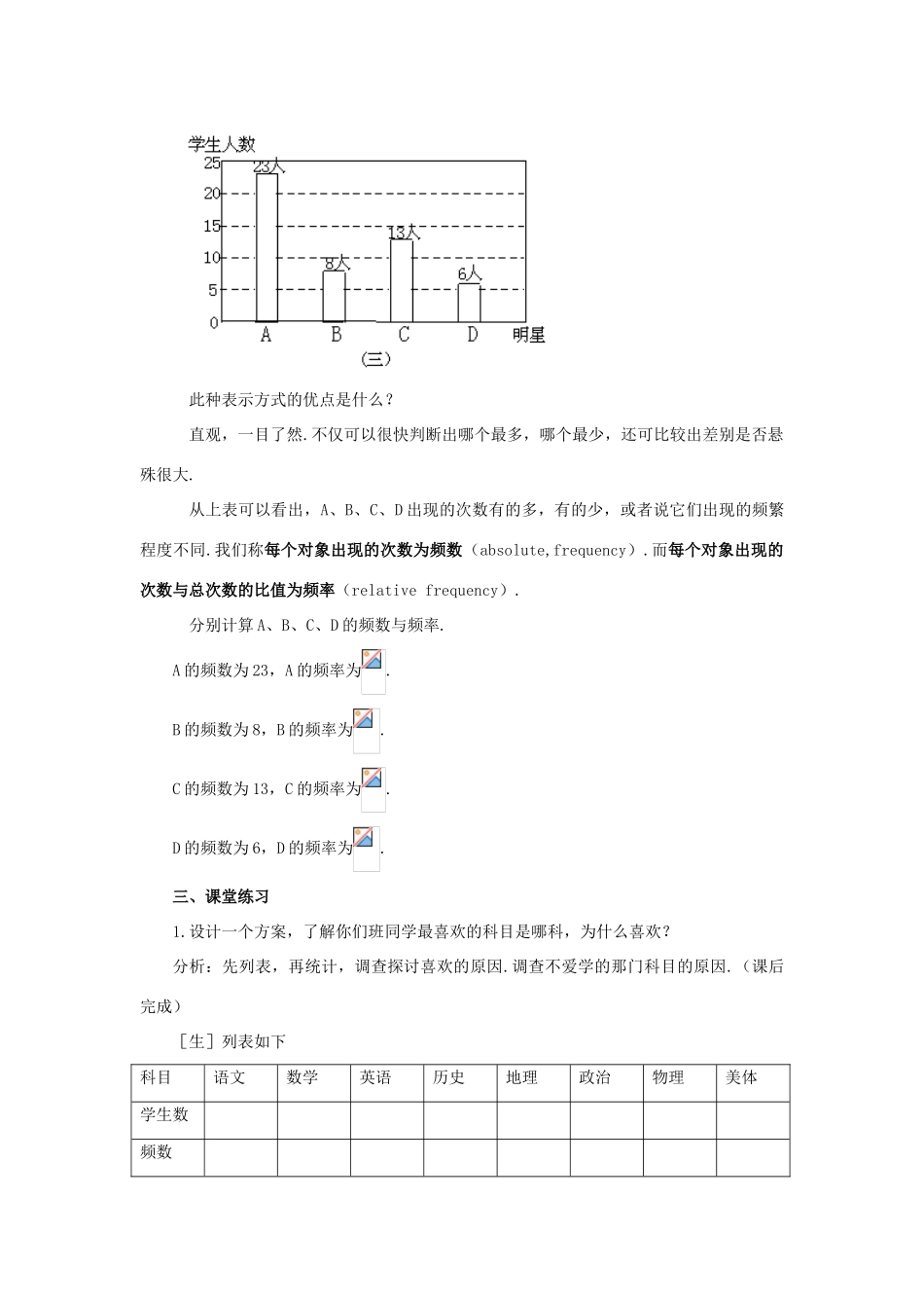 江苏省赣榆县七年级数学下册 12.3《频数分布表和频数分布直方图》教案一 苏科版_第3页
