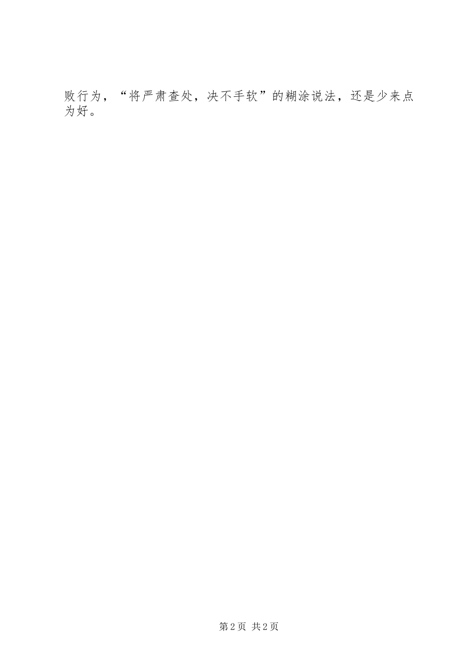 做诚信政府心得体会_第2页