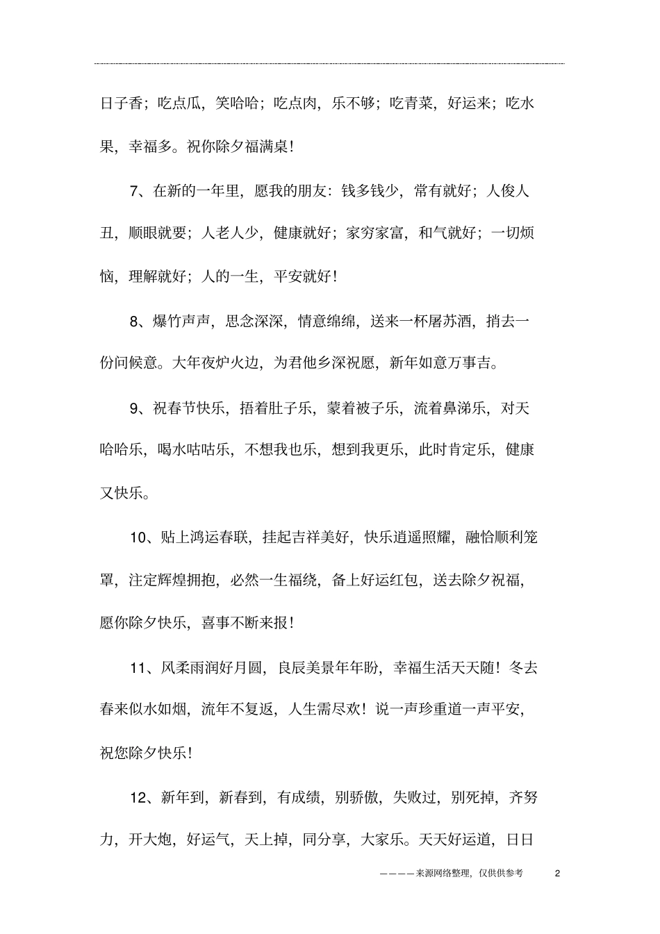 大年30祝福语_第2页