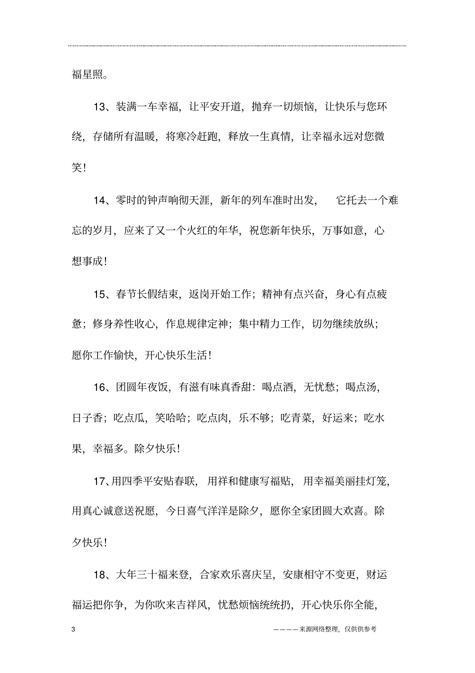 大年30祝福语_第3页