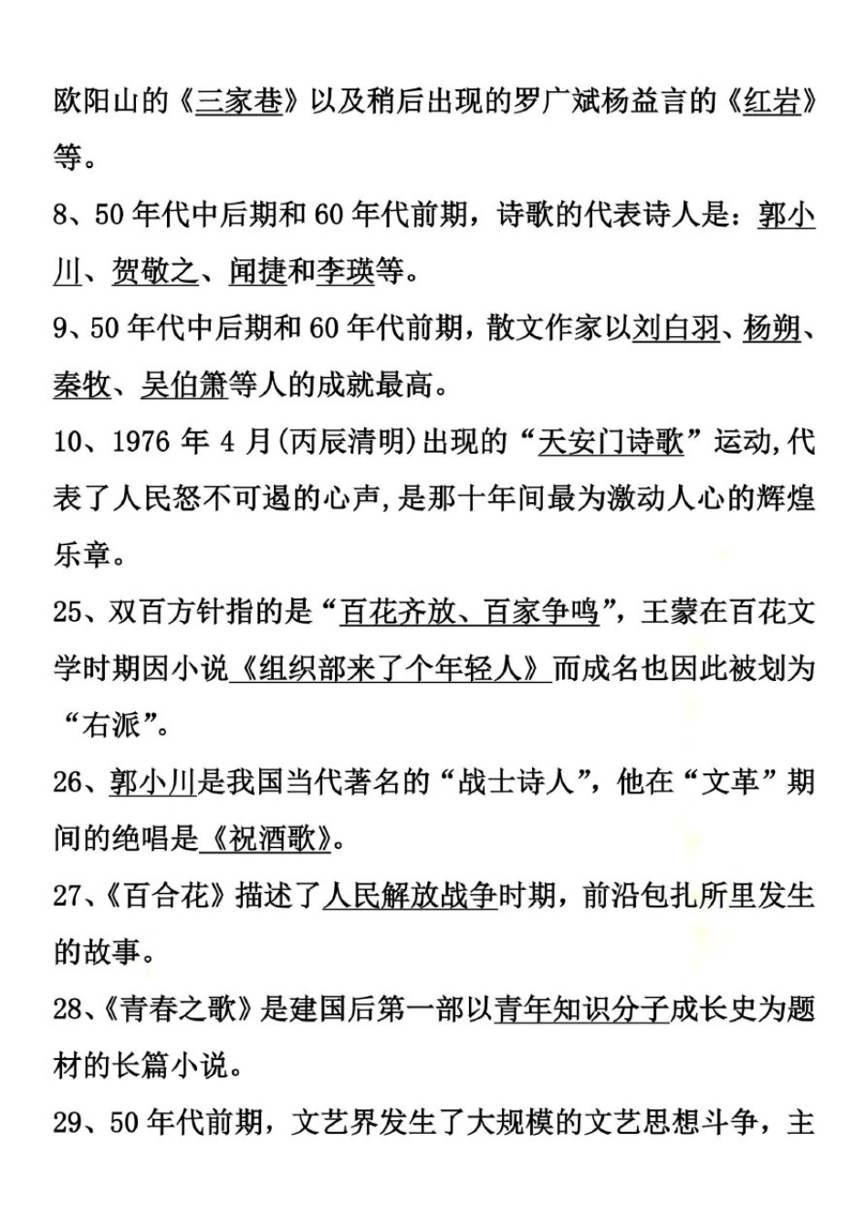 中国当代文学试题_第3页