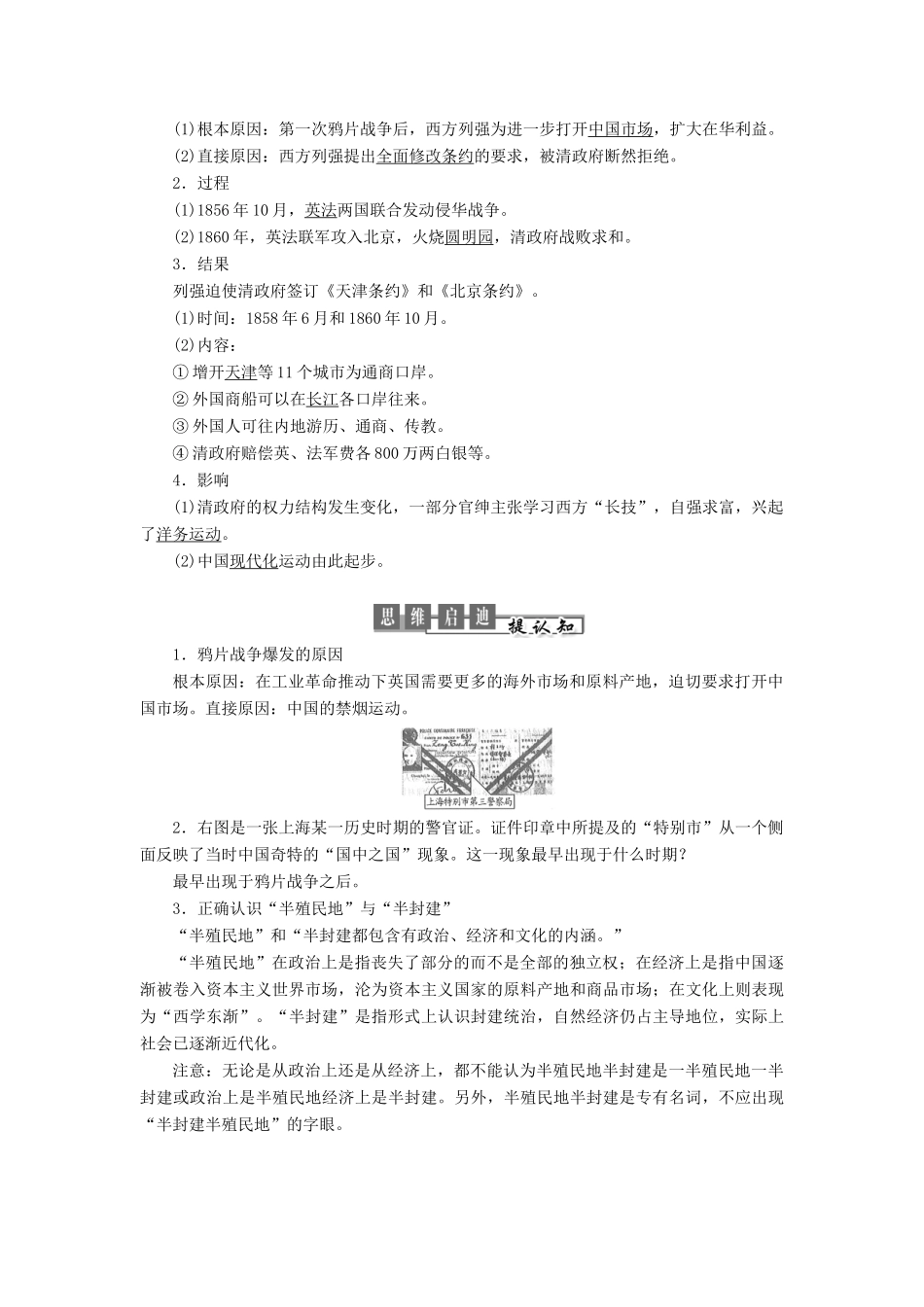 高中历史 第四单元 内忧外患与中华民族的奋起 第12课 鸦片战争讲义（含解析）岳麓版必修1-岳麓版高一必修1历史教案_第2页