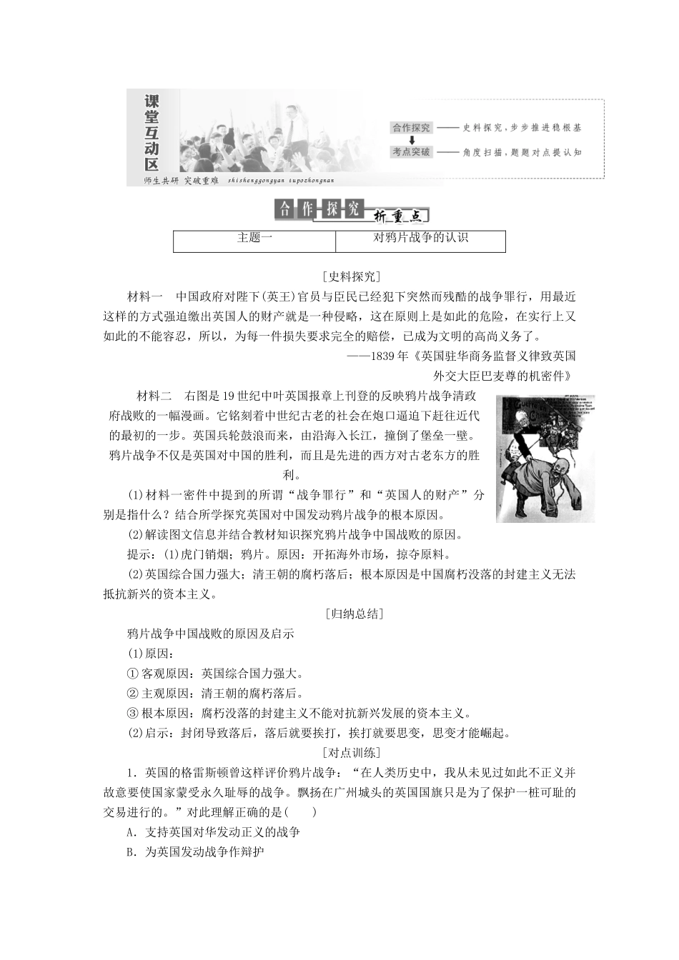 高中历史 第四单元 内忧外患与中华民族的奋起 第12课 鸦片战争讲义（含解析）岳麓版必修1-岳麓版高一必修1历史教案_第3页