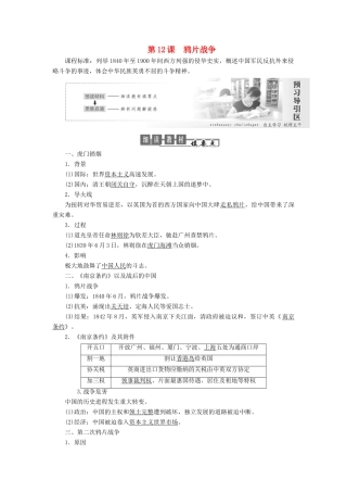 高中历史 第四单元 内忧外患与中华民族的奋起 第12课 鸦片战争讲义（含解析）岳麓版必修1-岳麓版高一必修1历史教案