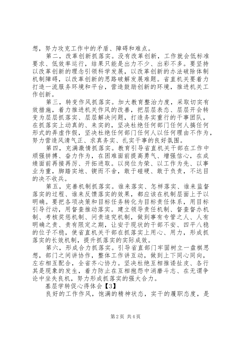 基层学转促心得体会_第2页