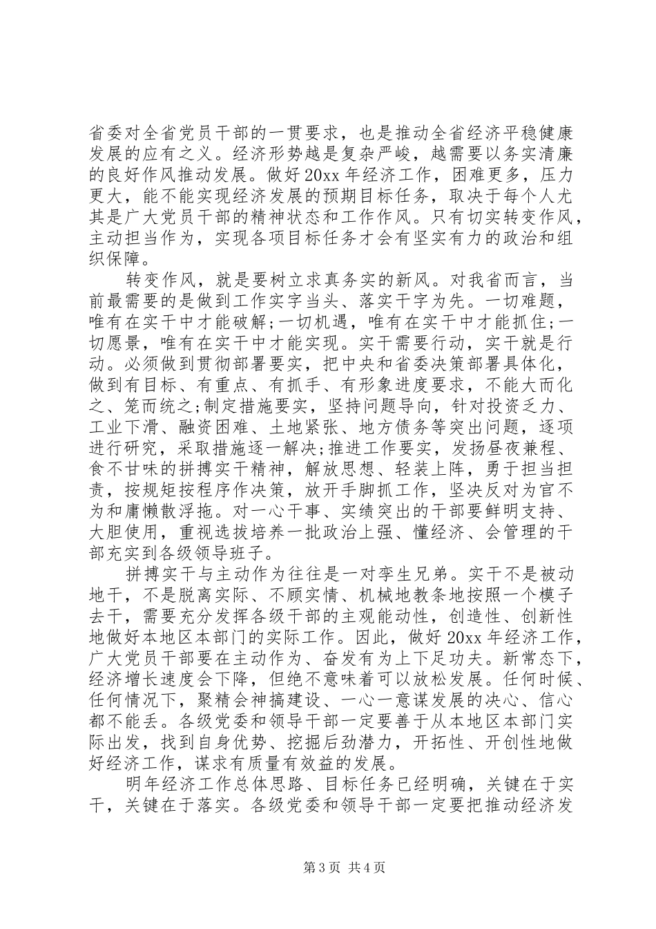 基层学转促心得体会_第3页