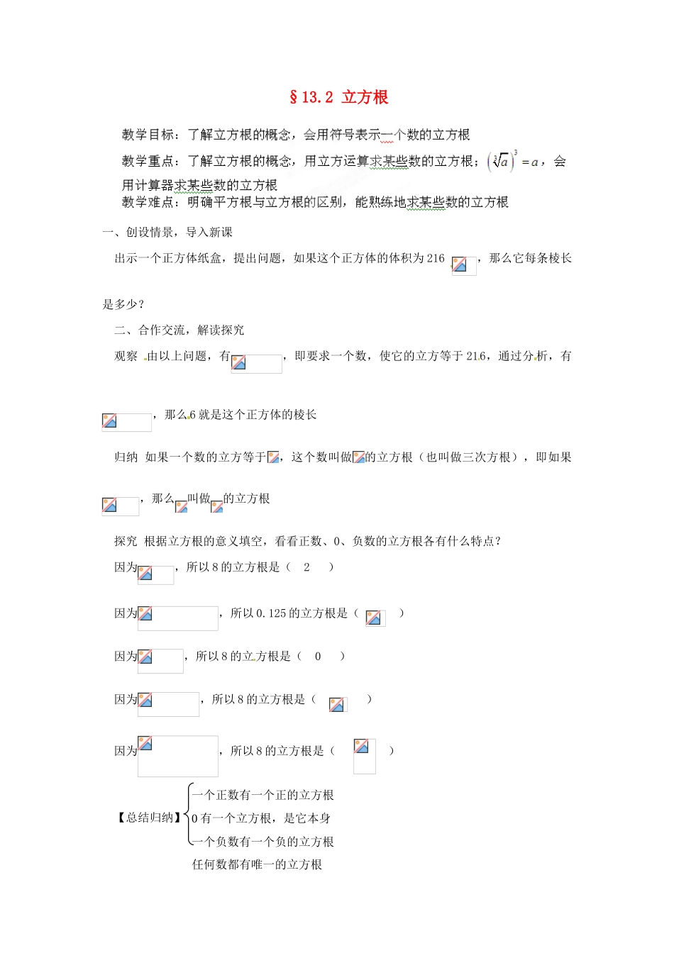 河南省洛阳市第十一中学八年级数学上册 13.2 立方根教案_第1页