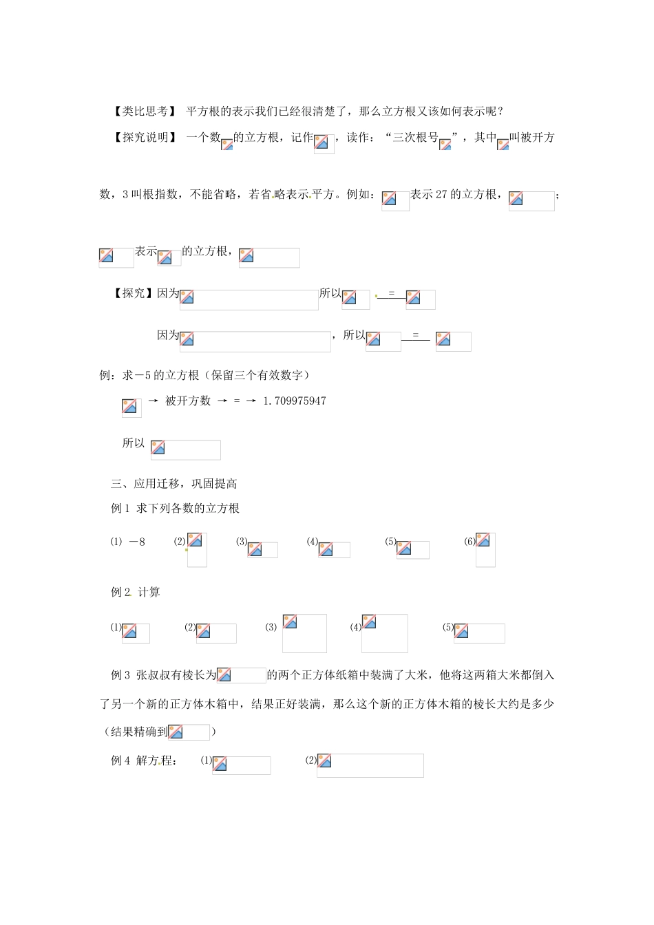 河南省洛阳市第十一中学八年级数学上册 13.2 立方根教案_第2页