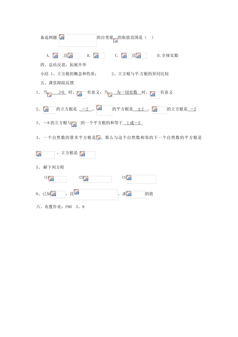 河南省洛阳市第十一中学八年级数学上册 13.2 立方根教案_第3页