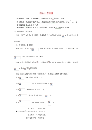 河南省洛阳市第十一中学八年级数学上册 13.2 立方根教案