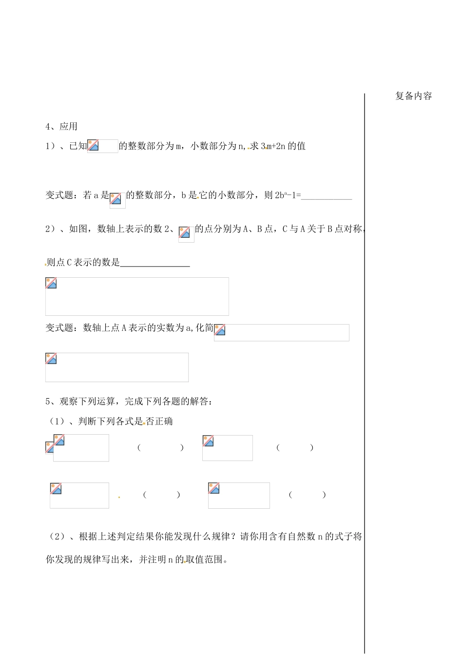 江苏省涟水县红日中学九年级数学 第三章小结与思考（2）教案_第2页