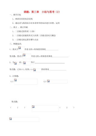 江苏省涟水县红日中学九年级数学 第三章小结与思考（2）教案
